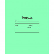 Тетрадь школьная 12л. Зелёная обложка Маяк, офсет, линия Т5012Т2 1Г